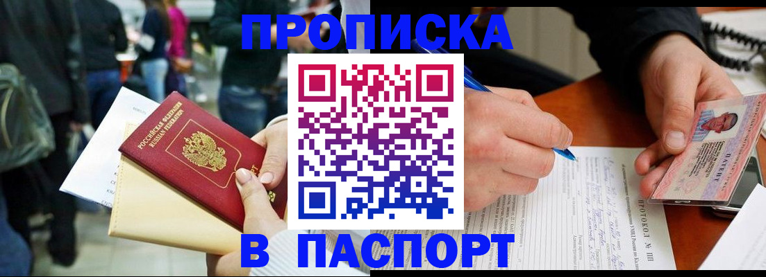 прописка в Татарстане